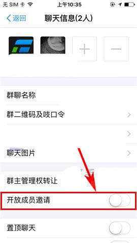 支付宝app怎么禁止群成员邀请好友?