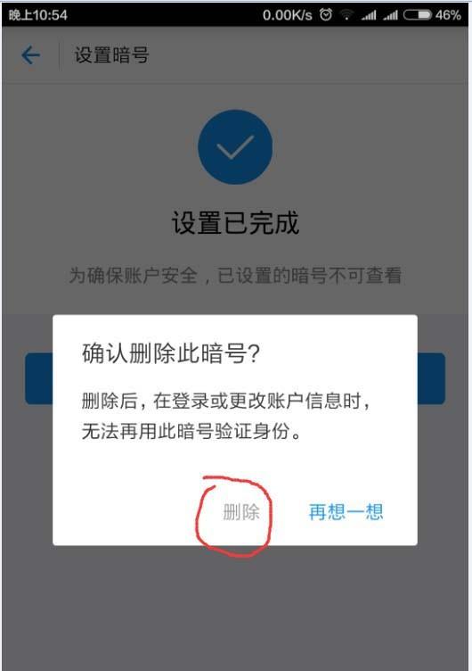 支付宝暗号怎么删除? 支付宝取消使用暗号的教程