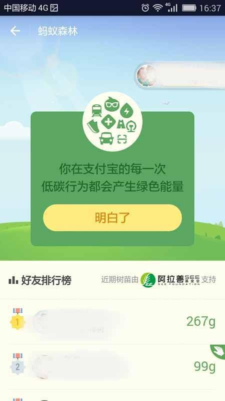 支付宝蚂蚁森林怎么获取绿色能量?