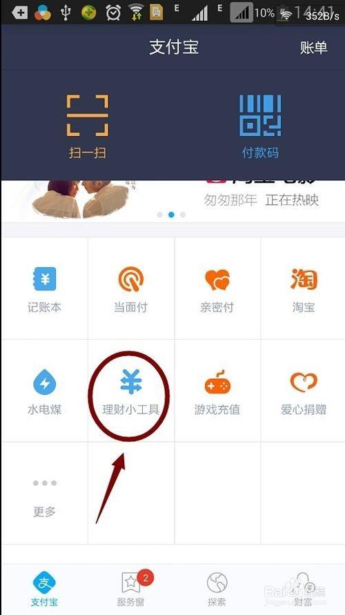 支付宝招财宝是什么?手机支付宝关联招财宝的方法