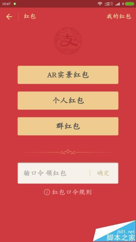 支付宝app怎么发AR实景红包?