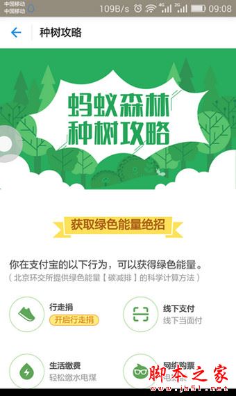 支付宝蚂蚁森林怎么浇水 蚂蚁森林帮别人浇水有什么奖励