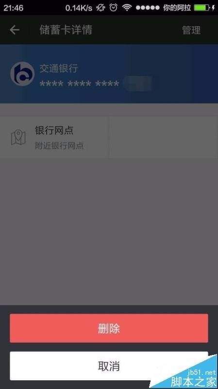 支付宝更改预留手机号后却收不到支付宝校验码该怎办?