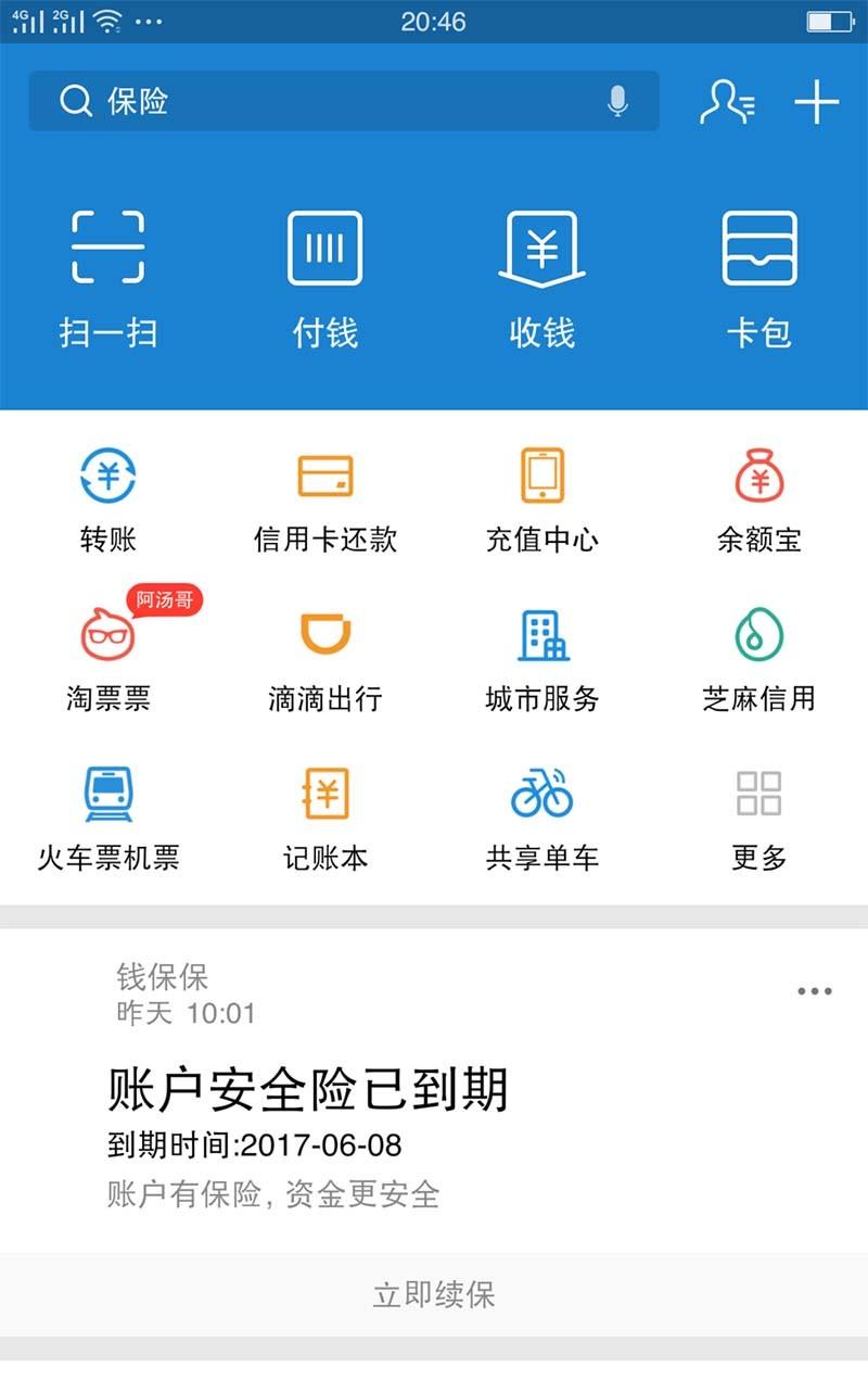 支付宝app怎么加入信用生活圈和各种圈子?