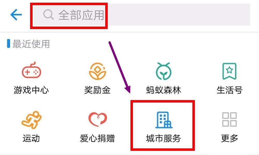 支付宝怎么查询实时公交? 支付宝查询公交车的教程