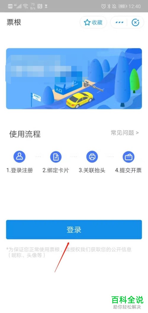 支付宝上怎样开启票根功能用来绑定高速ETC开电子发票
