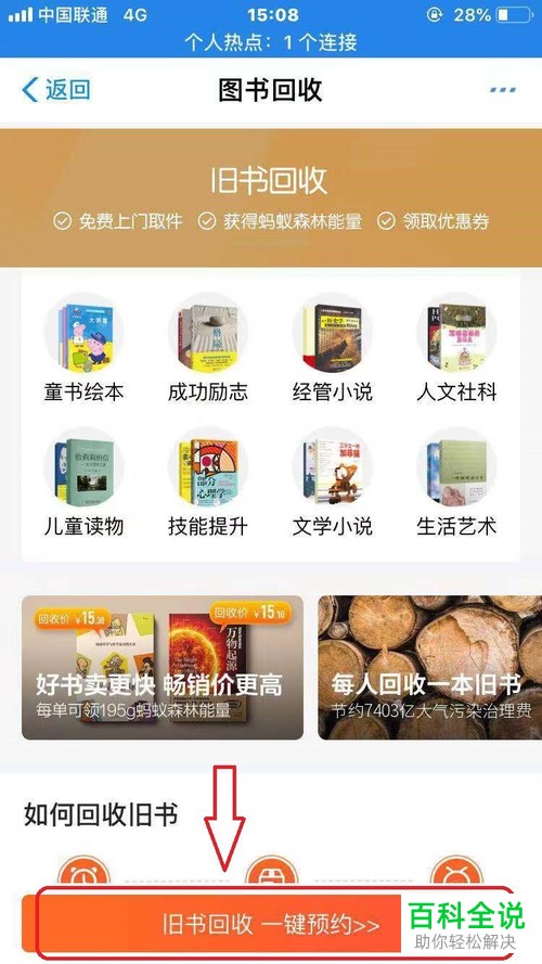 支付宝上如何申请旧书回收