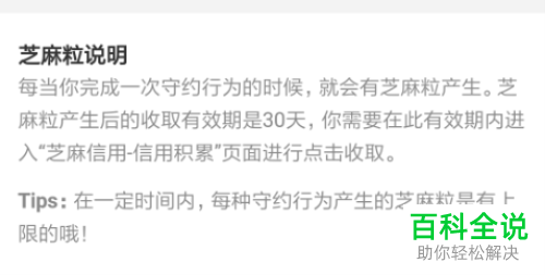 支付宝如何获取与查看芝麻粒