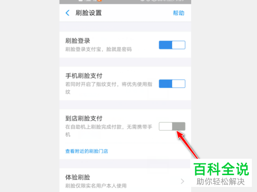 支付宝的到店刷脸支付如何开启