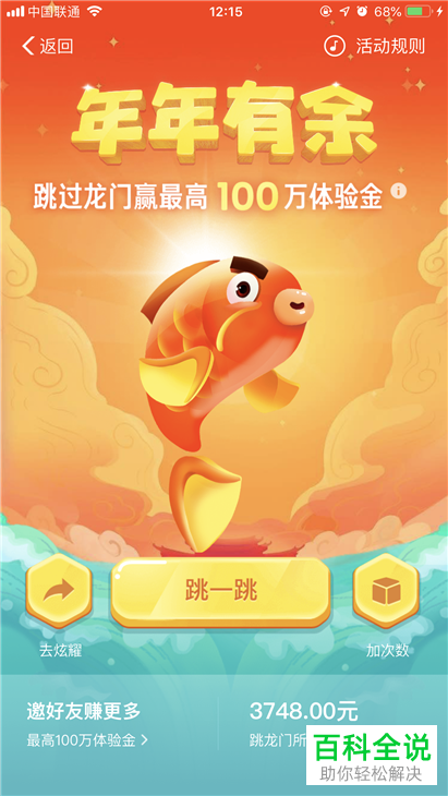 支付宝如何获得并使用余额宝体验金