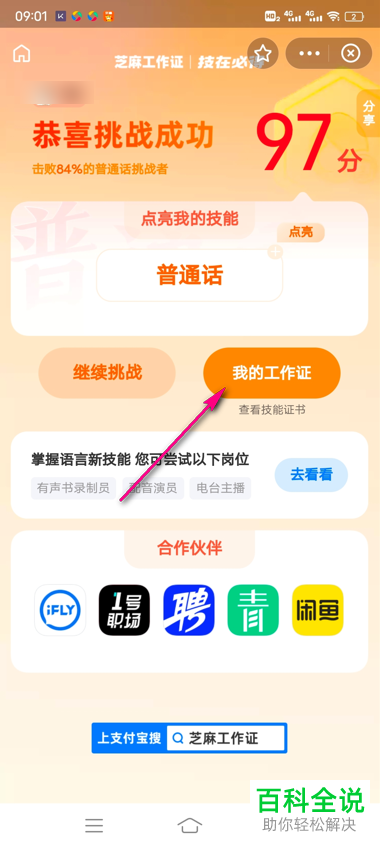 支付宝如何领取芝麻工作证找工作