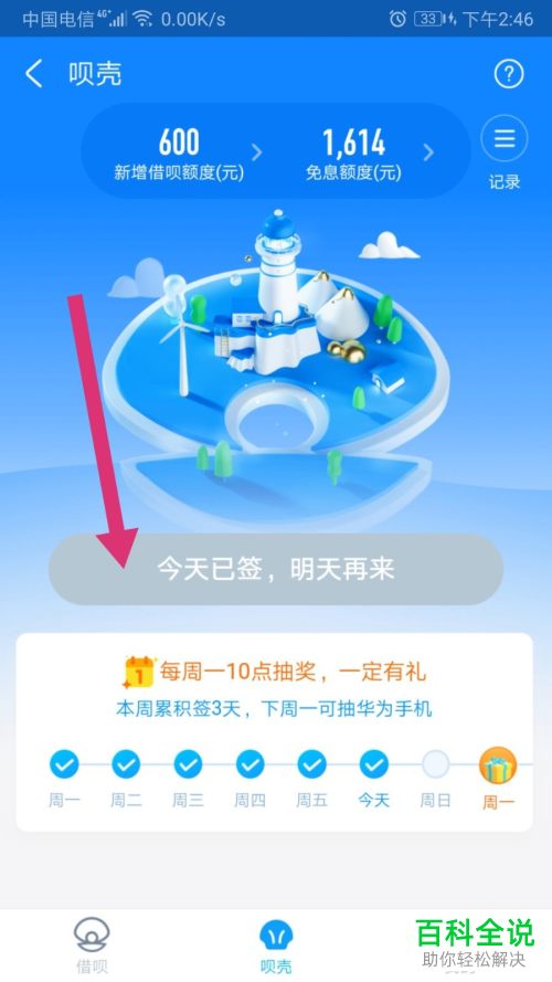 支付宝中借呗的额度如何提升