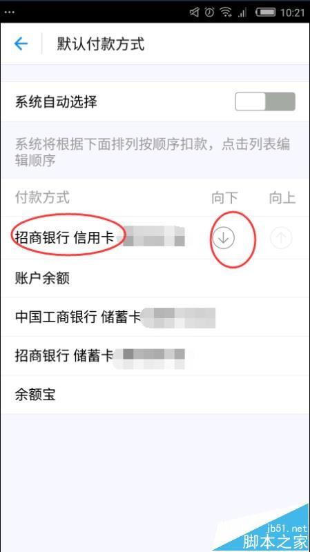 支付宝9.9版怎么更改扣款顺序?