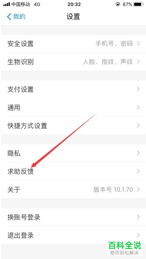 支付宝如何撤销举报投诉