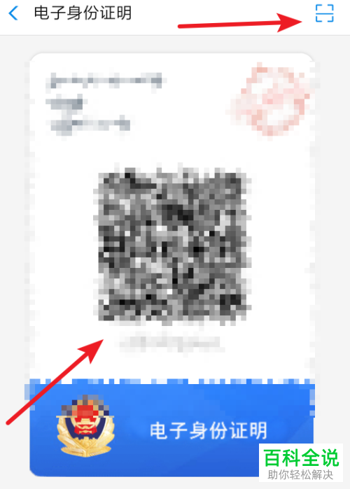 支付宝中电子身份证明开通方法