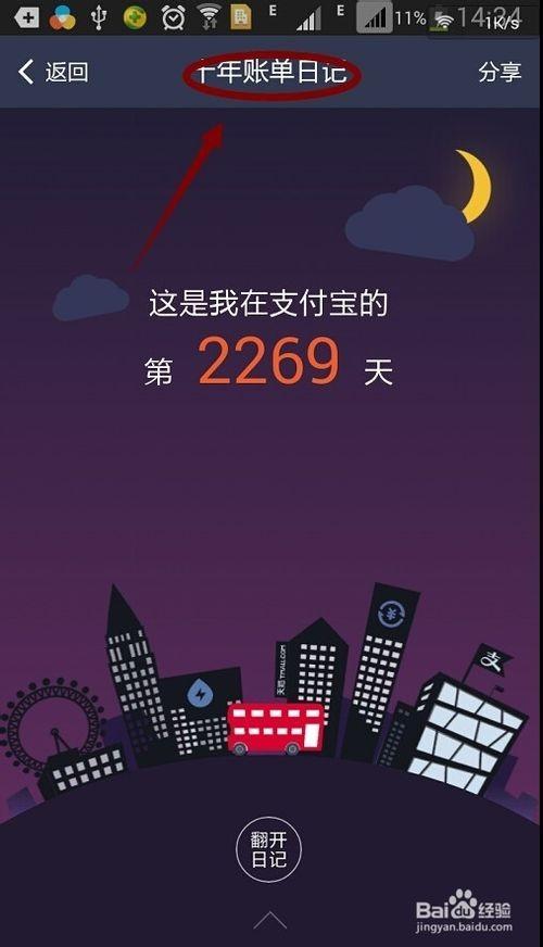 支付宝招财宝是什么?手机支付宝关联招财宝的方法