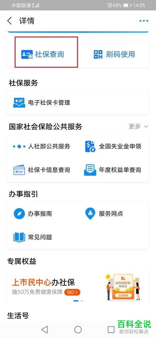 支付宝如何撤销失业补助金申请