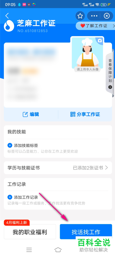 支付宝如何领取芝麻工作证找工作