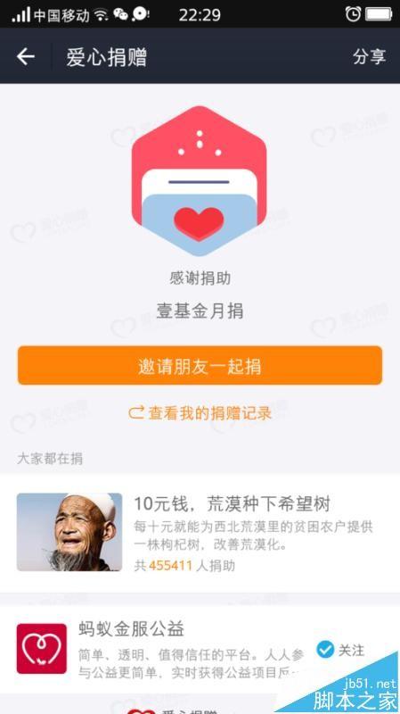 支付宝app壹基金月捐该怎么捐款?