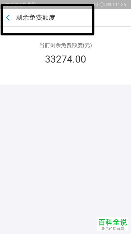 支付宝中剩余的免费提现额度如何查看