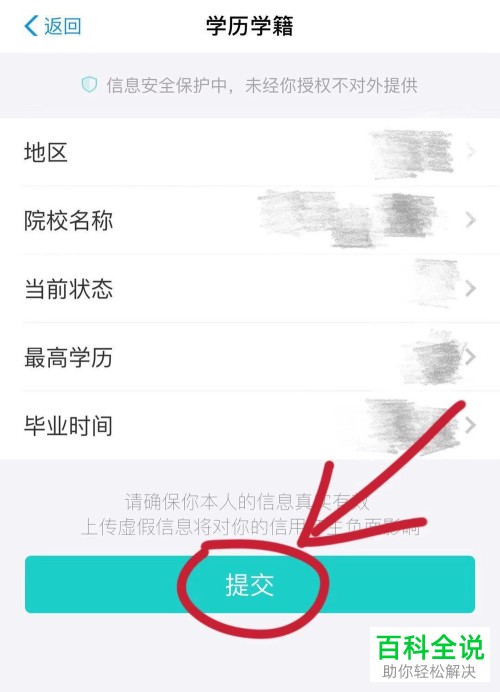 支付宝如何在芝麻信用提交学历学籍信息