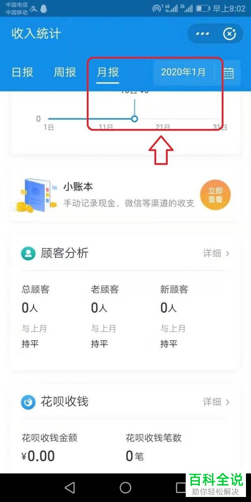 支付宝商家的收入统计在哪里查看