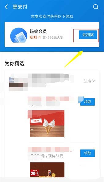 支付宝付款后忘了刮奖怎么重新刮奖?