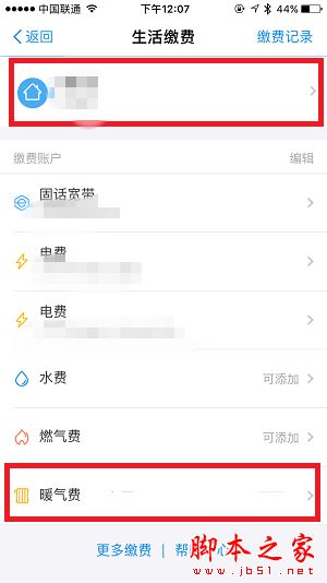 支付宝怎么缴纳暖气费 支付宝缴暖气费方法教程