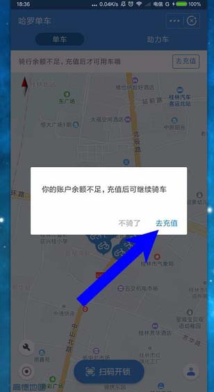 支付宝怎么充值共享单车?