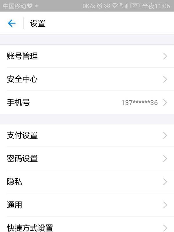 支付宝app怎么关闭付款码/声波付款?
