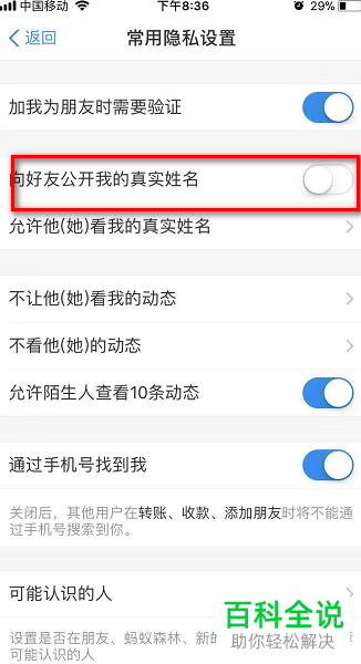 支付宝APP怎么让好友看到自己的真实姓名