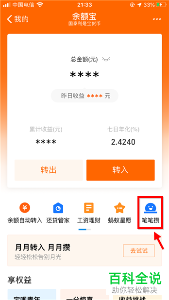 支付宝中的笔笔攒怎么关闭停止笔笔攒活动