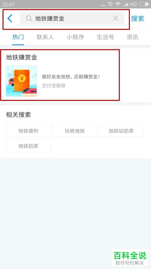支付宝中如何查看地铁赏金红包搜索码