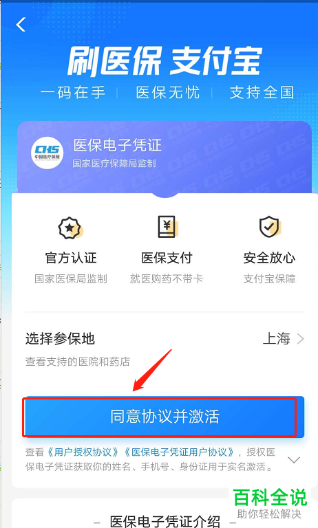 支付宝上的医保电子凭证怎么申请开通