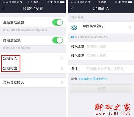 支付宝余额宝怎么自动转账 余额宝自动转账教程(图)
