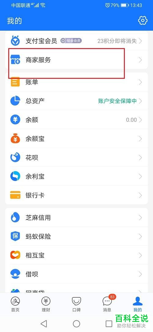 支付宝商家如何清空顾客消息记录