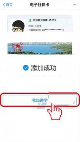 支付宝app怎么开通电子社保卡?