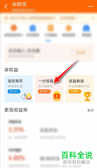 支付宝上的1分惊喜抽奖活动怎么参加