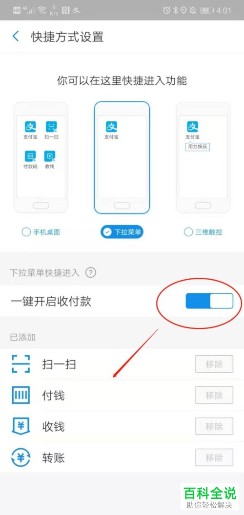 支付宝APP怎么开启手机一键收付款功能