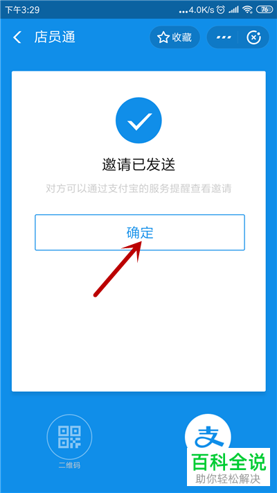 支付宝商家如何添加/删除店员
