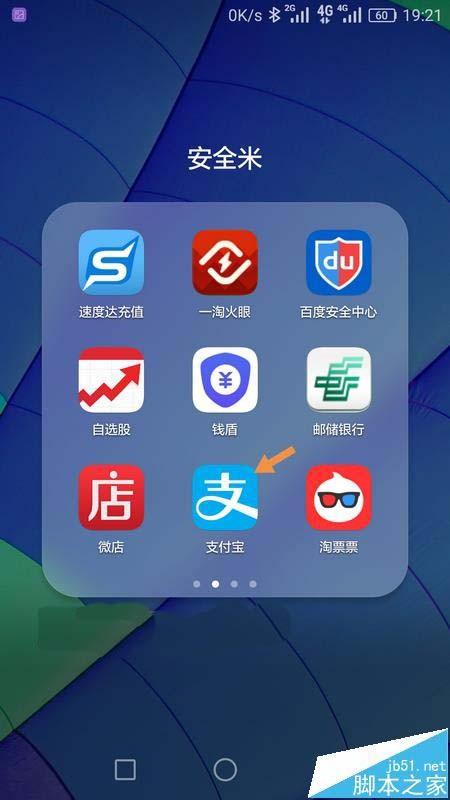 支付宝app固话宽带费怎么交?