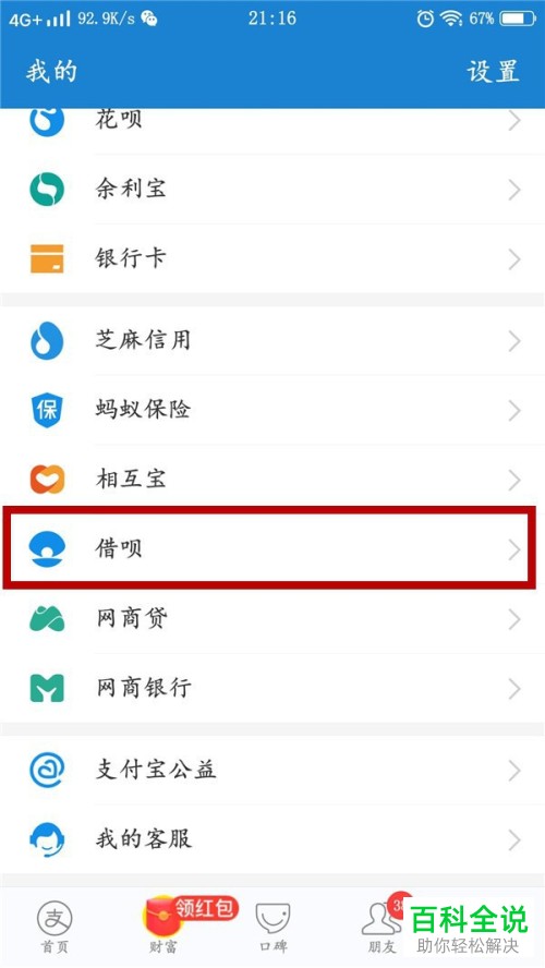 支付宝中借呗的额度怎么调整
