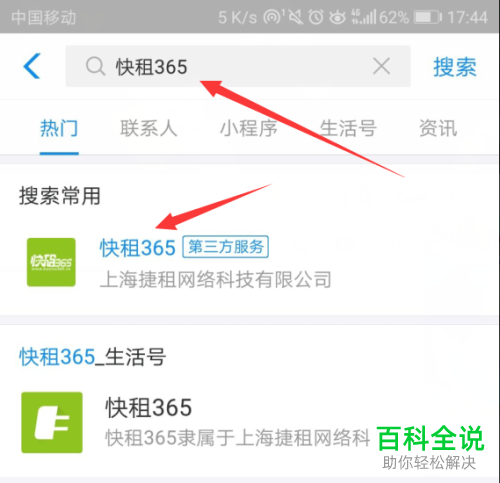 支付宝中怎么通过“快租365”功能进行电脑租赁