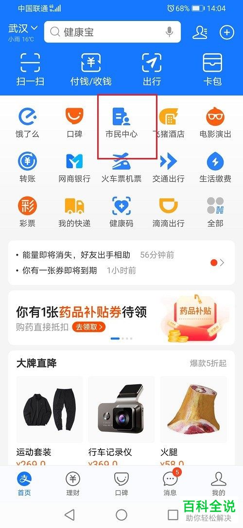 支付宝如何撤销失业补助金申请