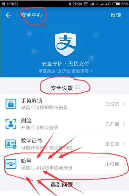 支付宝暗号怎么删除? 支付宝取消使用暗号的教程