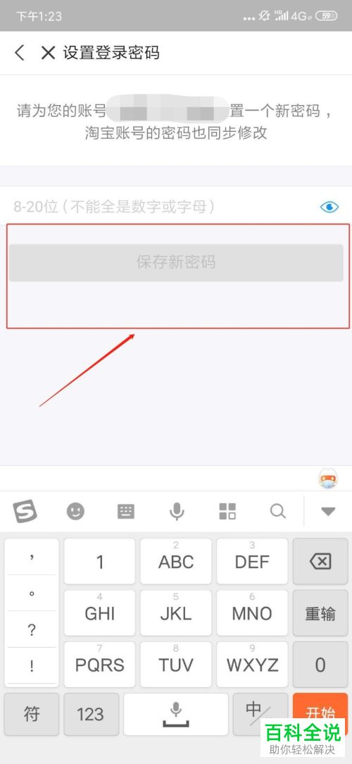 支付宝内如何更改登录密码