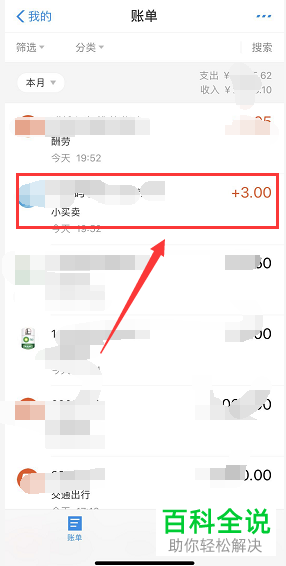 支付宝App中怎么在转账转错后进行退款申请