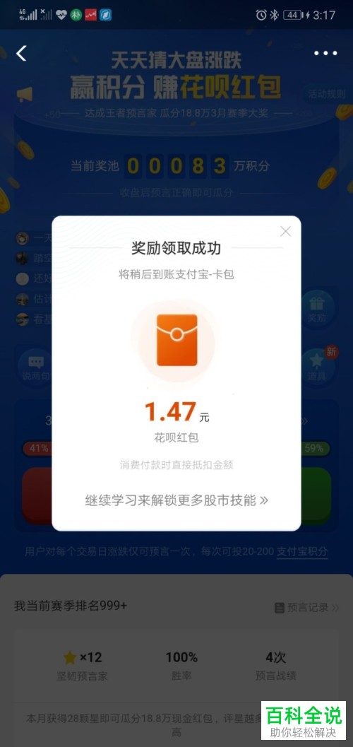 支付宝“猜大盘涨跌”在哪里？怎么参与