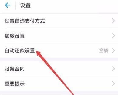 支付宝花呗怎么设置自动还款 花呗自动还款图文教程