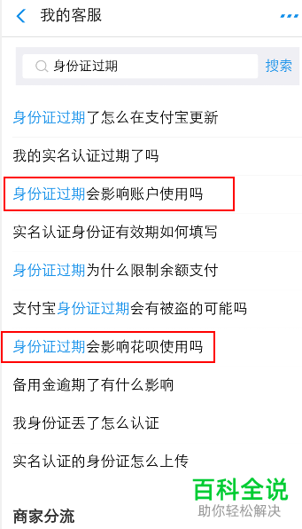 支付宝中的身份证过期了影响使用吗